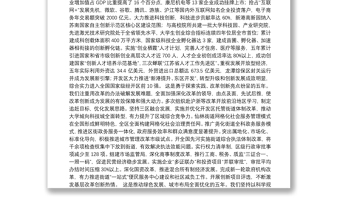 在中国共产党南京市栖霞区第十次代表大会上的报告