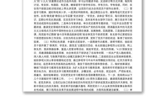黨史學習教育階段情況總結匯報