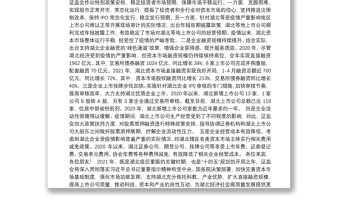 （中国证监会）阎庆民在长江资本大会暨第十二届中国武汉金融博览会上的讲话
