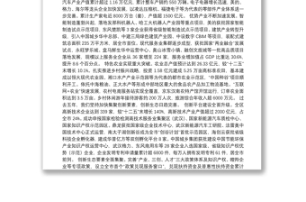 2021年汉南区政府工作报告——2020年12月24日在汉南区第九届人民代表大会第五次会议上