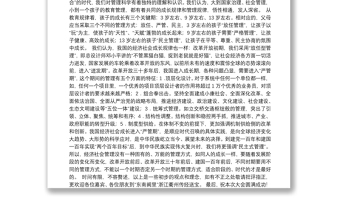 衢州市马梅芝同志公开讲话汇编18篇
