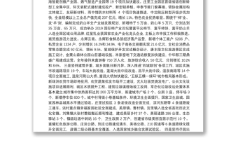 2020年富平县人民政府工作报告（全文）
