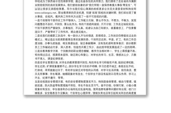 漢中職業(yè)技術(shù)學(xué)院黨委書記｜在學(xué)院“教風(fēng)、學(xué)風(fēng)、工作作風(fēng)”專項(xiàng)整頓工作動(dòng)員大會(huì)上的講話