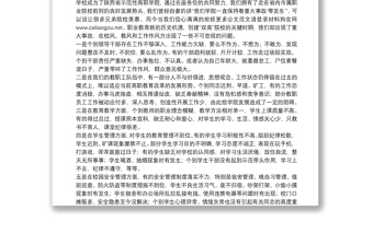 漢中職業(yè)技術(shù)學(xué)院黨委書記｜在學(xué)院“教風(fēng)、學(xué)風(fēng)、工作作風(fēng)”專項整頓工作動員大會上的講話