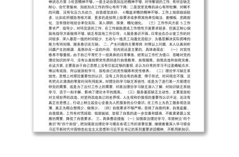 組織生活會(huì)發(fā)言、個(gè)人剖析材料匯編（21篇）