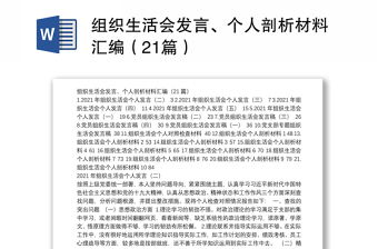 2022大学生活会个人剖析材料