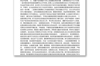 2020年黨員信教和涉黑涉惡問題專項整治專題組織生活會個人對照檢查材料