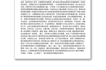 （青海省）王建军在省委“522”玛多地震抗震救灾专题会议上的讲话