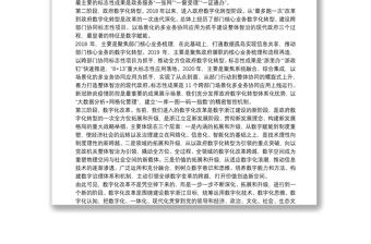 浙江省委书记：在全省数字化改革大会上的讲话：全面推进数字化改革努力打造“重要窗口”重大标志性成果