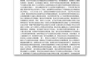 在安排部署全國(guó)人大常委會(huì)大氣污染防治法執(zhí)法檢查會(huì)議上的講話