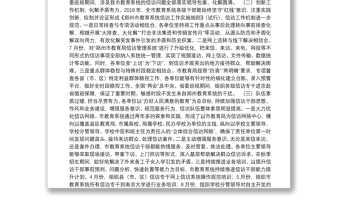 在2019年郑州教育系统信访稳定工作会上的报告