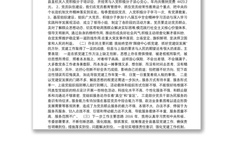 住建局2015年度抓基層黨建和黨風(fēng)廉政建設(shè)主體責(zé)任工作述職報(bào)告
