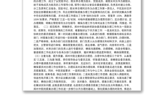 郑州市中级人民法院在提案交办会上的发言