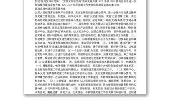 黨建品牌、示范點、黨員示范崗等實施方案匯編（36篇）