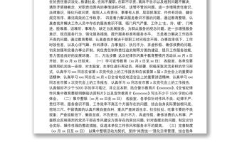 機關單位紀律作風集中教育整頓月活動實施方案