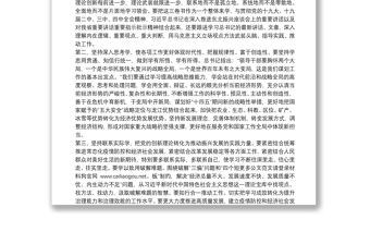 黑龙江省省长：把学习成效转化为推动龙江全面振兴全方位振兴的生动实践