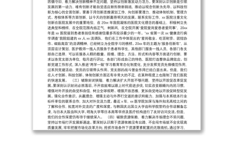 医院领导党史学习教育交流发言稿