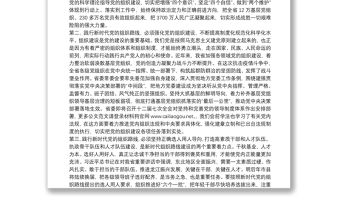 黑龍江省委書記：扛起踐行新時代黨的組織路線政治責任把全省各級黨組織建設得更加堅強有力