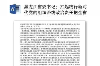 2022对照贯彻党的路线方针政策特别是新时代党的治疆方略的存在的问题