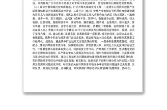 關于開展2019年掃黑除惡專項斗爭宣傳 工作活動總結的報告