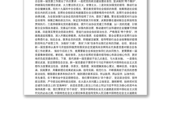 在中国建材联合会党委第四届代表大会闭幕式上的讲话
