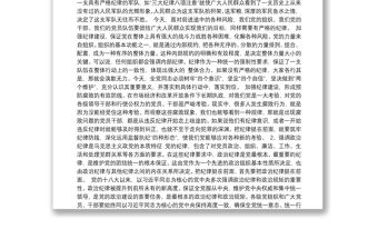 黨課講稿：加強紀律建設嚴守政治紀律和政治規矩