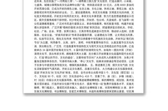 以文化涵育文明 建設文化厚重之城——-全省創建文明城市工作經驗交流會議發言材料之二