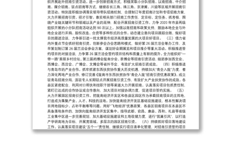 陇南市招商引资局关于2020年招商引资工作打算的报告