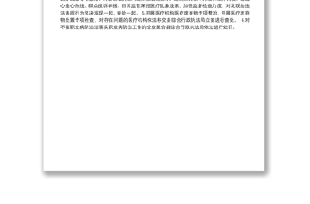 夹江县卫生健康局2020年10月依法治县工作总结