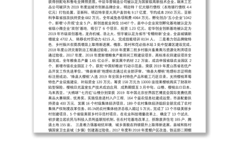 2020年绛县政府工作报告