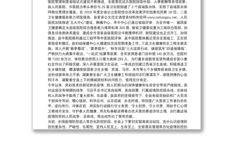泰和县委书记：在全县庆祝第三个“中国医师节”暨优秀医务工作者表彰大会上的讲话