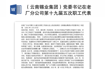 2022广东省第十三次党代表大会发言稿