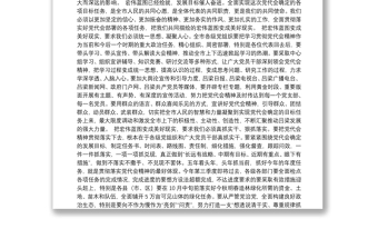 在中国共产党吕梁市第四次代表大会闭幕式上的讲话