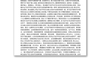 03山东省委书记刘家义：在省十三届人大一次会议闭幕时的讲话