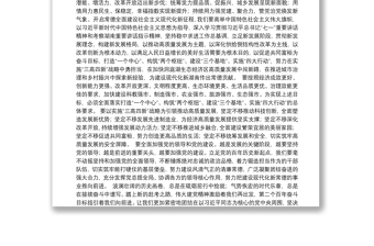 2021年湖南省内党代会报告汇编（共17篇）
