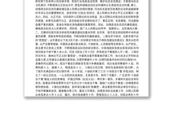 在全市政法系統黨風廉政建設工作會議上的講話