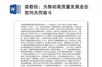 2022支持浙江高质量发展建设共同富裕示范区的意见