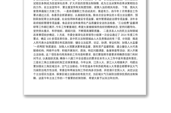 上海市人大主任殷一璀：在上海市第十四届人大常委会第十二次会议上的讲话