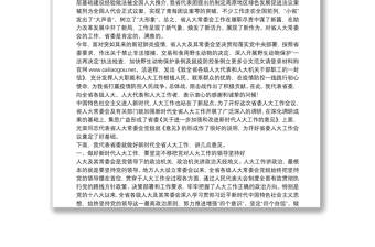 青海省委书记：在省委人大工作会议上的讲话