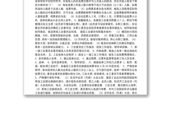 09-X縣衛(wèi)生系統(tǒng)基層工會換屆選舉工作方案