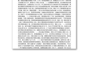 2020年广西壮族自治区人民政府工作报告（摘要）