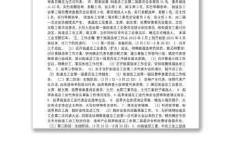 關(guān)于錦屏街道總工會(huì)換屆選舉的工作方案