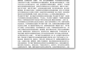 在中央和國家機關黨的建設工作會議上的講話