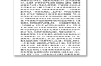 2020年安徽省政府工作报告(全文)