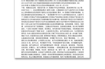 2020年民主生活會資料匯編（33篇）