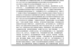 2020年民主生活會資料匯編（33篇）