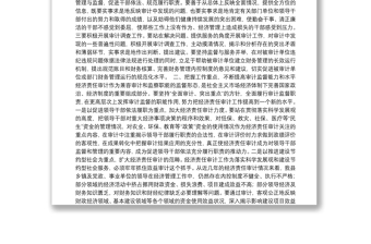 縣委常委、紀委書記在第八次全縣經(jīng)濟責任審計工作聯(lián)席會議上的講話