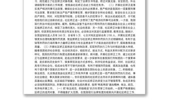 政法委書記在勃利縣社區矯正工作推進會議上的講話