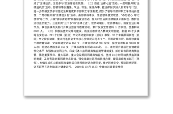 中共沐川县委宣传部2019年度依法治县工作总结