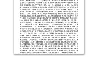 20200224 【范文】村兩委班子運行情況分析研判自查報告